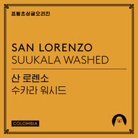 Photo of Fritz Coffee - San Lorenzo: Suukala ( Default Title ) [ Fritz Coffee Company ] [ Coffee ]