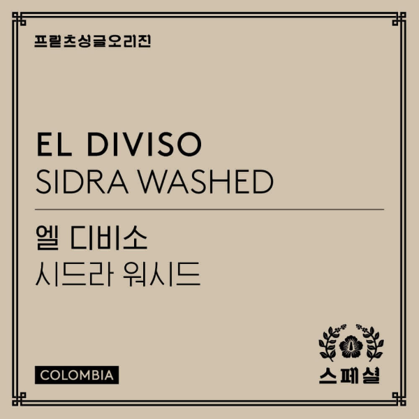 Photo of Fritz Coffee - El Diviso: Sidra Washed ( ) [ Fritz Coffee Company ] [ Coffee ]