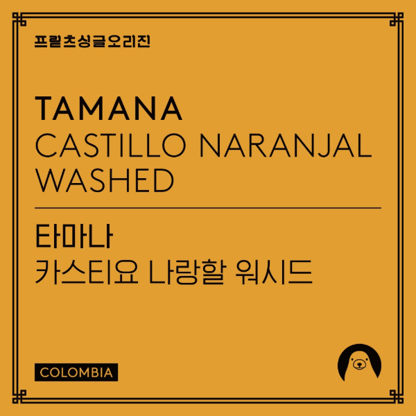 Photo of Fritz Coffee - Tamana: Castillo Naranjal ( ) [ Fritz Coffee Company ] [ Coffee ]