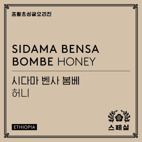 Fritz Coffee - Bensa Bombe: Honey