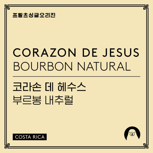 Photo of Fritz Coffee - Corazon de Jesus: Bourbon ( ) [ Fritz Coffee Company ] [ Coffee ]