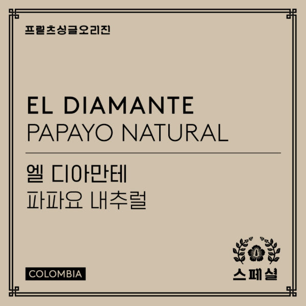 Fritz Coffee - El Diamante: Papayo