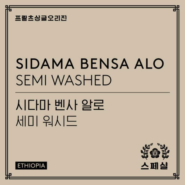 Photo of Fritz Coffee - Sidama Bensa Alo ( Default Title ) [ Fritz Coffee Company ] [ Coffee ]