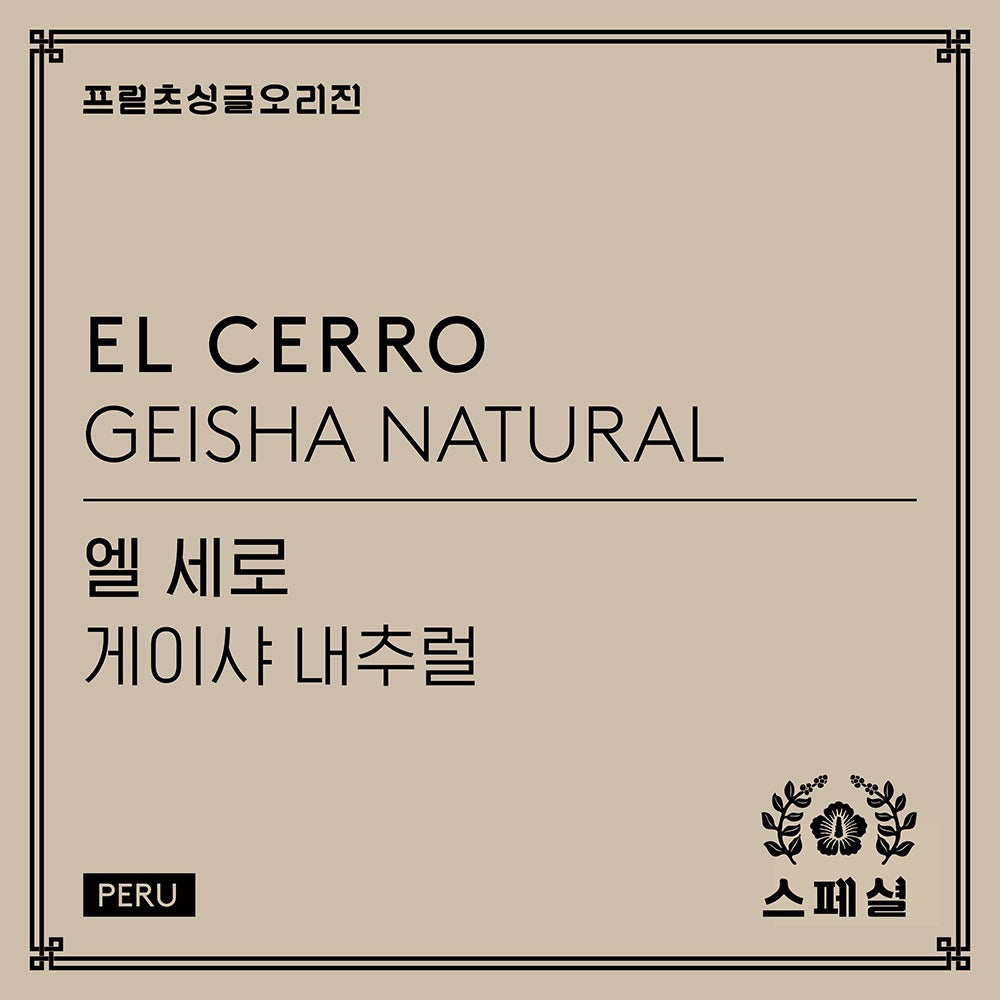 Photo of Fritz Coffee - El Cerro Geisha ( Default Title ) [ Fritz Coffee Company ] [ Coffee ]