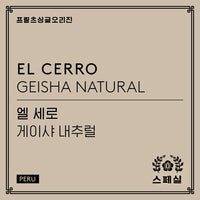 Photo of Fritz Coffee - El Cerro Geisha ( Default Title ) [ Fritz Coffee Company ] [ Coffee ]