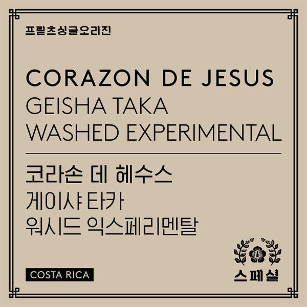 Photo of Fritz Coffee - Corazon de Jesus: Geisha Taka ( Default Title ) [ Fritz Coffee Company ] [ Coffee ]