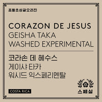 Photo of Fritz Coffee - Corazon de Jesus: Geisha Taka ( Default Title ) [ Fritz Coffee Company ] [ Coffee ]